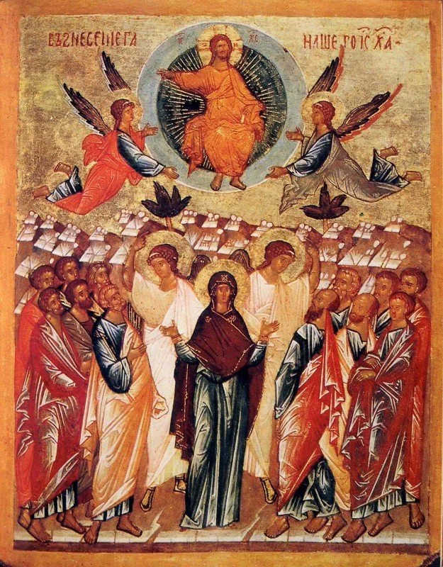 С Вознесением Господним! Καλή Ανάληψη!