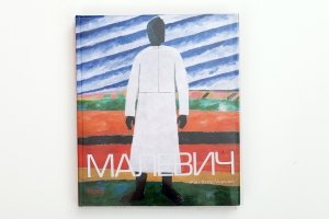 Le Grand-Prix du Forum du livre à Lviv pour la monographie ukrainienne « Malévitch » (J.-Cl. Marcadé), 2013